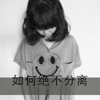 qq黑白字头像情侣专用:爱要黑白配_WWW.TQQA.COM