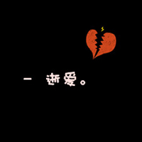 可爱文字小清新QQ情侣头像:你就是一束阳光_WWW.TQQA.COM