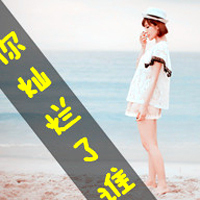 唯美女孩qq头像带字:Sweet灬唯你如命_WWW.TQQA.COM