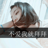 做你骄傲的公主:没心没肺的超拽带字女生头像_WWW.TQQA.COM