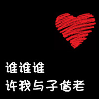 情侣黑底红心带字qq头像:你偷走了我の心_WWW.TQQA.COM