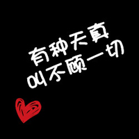 黑色背景纯文字情侣QQ头像大全_WWW.TQQA.COM