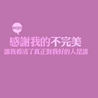 姐就是爱文字控:个性文字控头像大全:我努力的忘_WWW.TQQA.COM