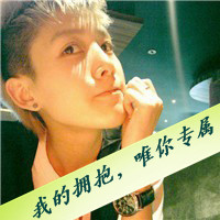 爱的自私:是你让我失去理智:非主流情侣带拽QQ头_WWW.TQQA.COM