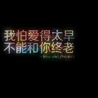文字头像图片之姑娘要加油:花心男给我滚_WWW.TQQA.COM