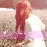 悲伤给谁看:意境带字qq头像_WWW.TQQA.COM