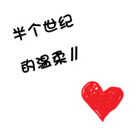 qq爱心一对情侣头像:很爱你_WWW.TQQA.COM