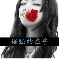 情侣黑白带字头像一男一女分开:我们的爱像糖果_WWW.TQQA.COM