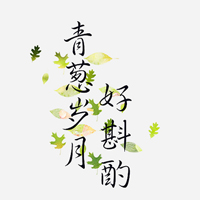 意境文字头像:越是没有人爱:就越要爱自己_WWW.TQQA.COM