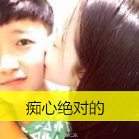 一男一女情侣头像kiss_WWW.TQQA.COM