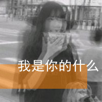 哭着哭着就累了:带字女生伤感头像:哭泣灰色颓废_WWW.TQQA.COM