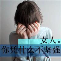 非主流个性女生带字头像:再见请爱我_WWW.TQQA.COM