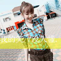 青春可爱带字女头像:高端大气美_WWW.TQQA.COM