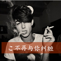 第几个一百天:黑白伤感男生qq头像带字_WWW.TQQA.COM