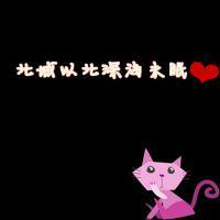 执念那段情:qq情侣头像带字的卡通_WWW.TQQA.COM