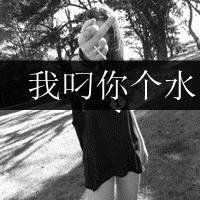 早安晚安没你怎安:90后友情大于天的一左一右带_WWW.TQQA.COM