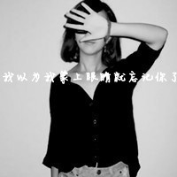 半个灵魂被你掏空:灰色灰我的爱_WWW.TQQA.COM
