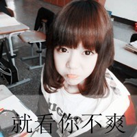 可爱卖萌女生带字头像:少女不乖_WWW.TQQA.COM