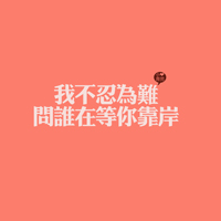 一个人一座城:一生心疼:文字控头像:纯文字头像_WWW.TQQA.COM