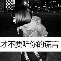 回忆让我爱上你:灰色霸气冷酷带字QQ头像_WWW.TQQA.COM
