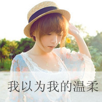 悲伤给谁看:意境带字qq头像_WWW.TQQA.COM