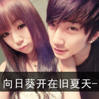 情侣2人一张文字头像:情侣在一起才叫幸福_WWW.TQQA.COM