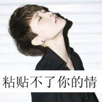 死心塌地只爱你QQ情侣幸福有爱带字头像_WWW.TQQA.COM