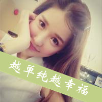 姐妹清纯可爱带字头像:有你不会哭_WWW.TQQA.COM