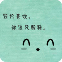 唱一首歌给最爱的人:2016可爱卡通情侣头像带字的_WWW.TQQA.COM