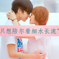 情侣头像左一右带字:霸气:爱你在心口难开_WWW.TQQA.COM