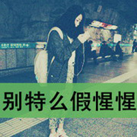 超拽个性女生带文字QQ头像_WWW.TQQA.COM