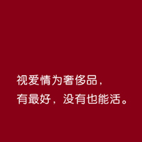 愤青的个性文字头像:90后的我们不能在颓废了_WWW.TQQA.COM