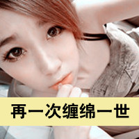 对你永不变的誓言:恋人浪漫带字微信情侣头像_WWW.TQQA.COM