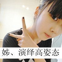 幸福会让我遗忘一切:可爱剪刀手带字女生头像_WWW.TQQA.COM