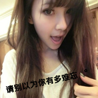专心爱几秒好不好:带非主流文字的女生头像_WWW.TQQA.COM