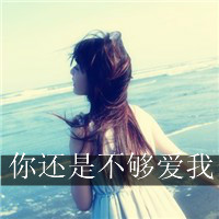 就算再痛也要忍:非主流女生带字QQ头像_WWW.TQQA.COM