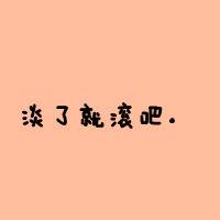 霸气文字头像:有个性:贱人才矫情_WWW.TQQA.COM