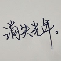 深深深爱过:好看的纯文字头像:原谅你带走的永远_WWW.TQQA.COM