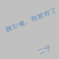 情感文字经典QQ情侣头像:并不是在一起就代表我_WWW.TQQA.COM