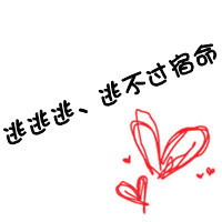 情侣文字头像大全2016最新版的:文字头像我爱你_WWW.TQQA.COM