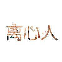 三个字简约白底文字头像:将爱到底_WWW.TQQA.COM
