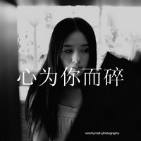 背对背一起仰望星河:伤感黑白带字女头像_WWW.TQQA.COM