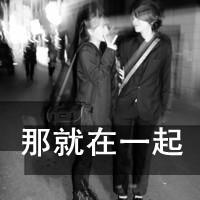 你若幸福就是晴天:带字双人一左一右情侣QQ头像_WWW.TQQA.COM