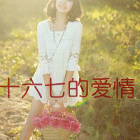 带字头像吧:每周精选带字森系qq头像女生_WWW.TQQA.COM