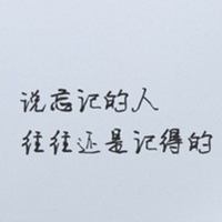 霸气文字头像:有个性:贱人才矫情_WWW.TQQA.COM