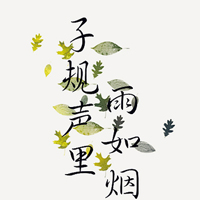 意境文字头像:越是没有人爱:就越要爱自己_WWW.TQQA.COM