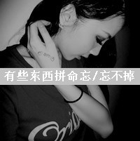 空人空心空世界:黑白女生伤感qq头像:带字_WWW.TQQA.COM