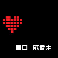 情侣黑底红心带字qq头像:你偷走了我の心_WWW.TQQA.COM