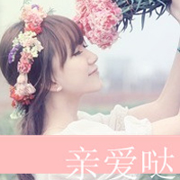 花儿一样美丽:清新带字女生头像_WWW.TQQA.COM