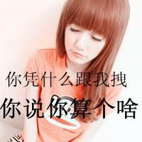 qq非主流带字女生头像超拽:对爱不满足_WWW.TQQA.COM